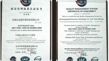 質量管理體係認證證書