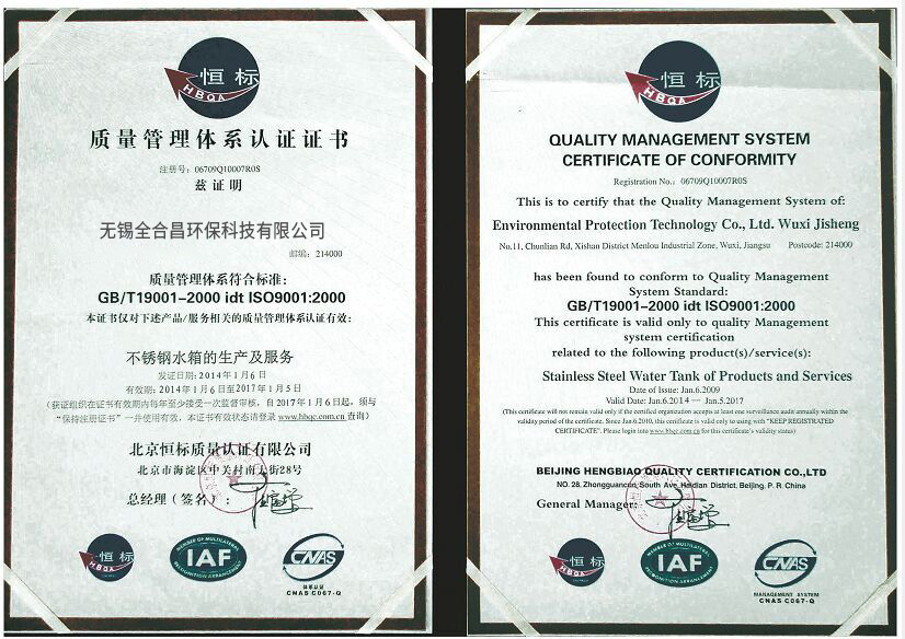 質量管理體係認證證書